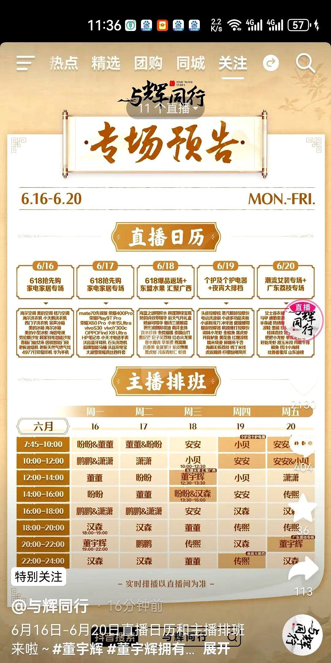 这排班表，看的人蒙圈，一周七天，又是少了俩天，宇辉这周还是三天。说到抢东