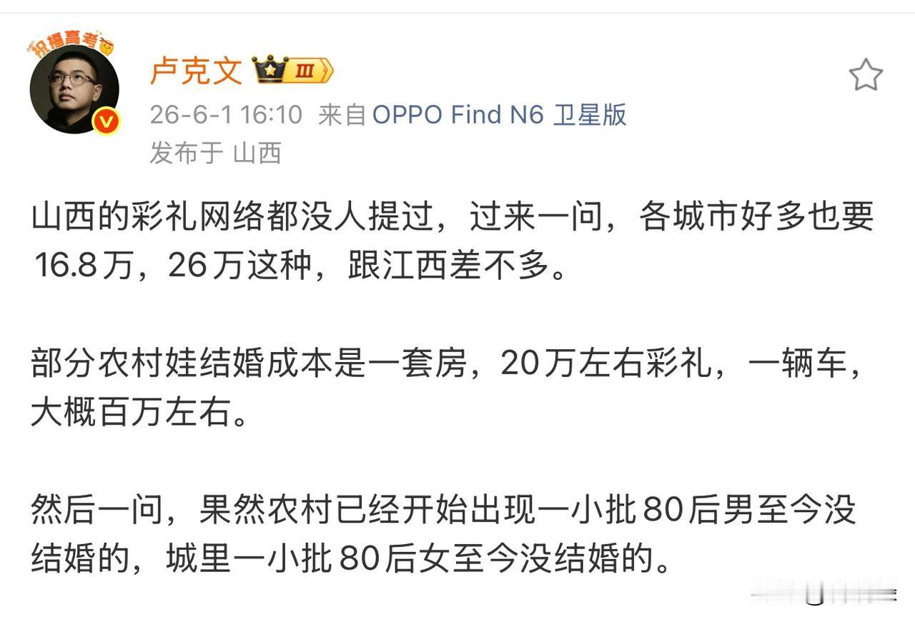 卢克文也开始关注彩礼问题了。我接触过的山西人很少，因为山西的年轻人去大城市的