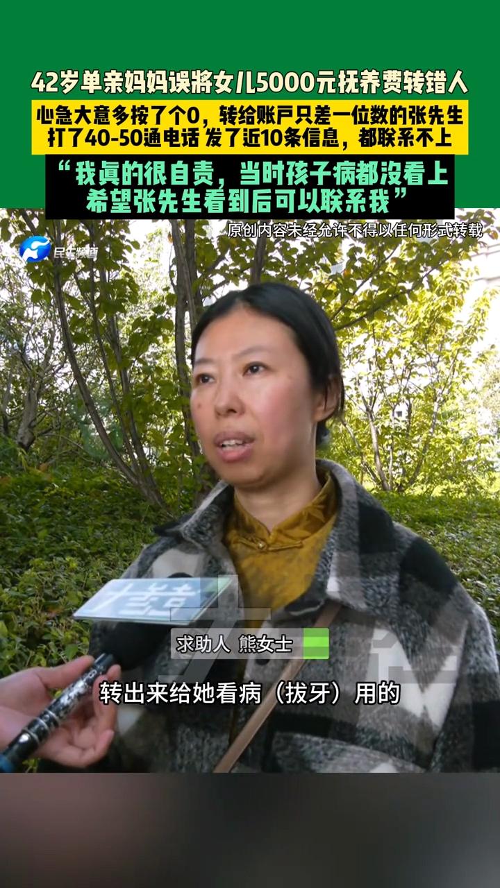 太糊涂了！42岁的单亲妈妈转账5000元带孩子看病，结果输卡号多按了一个0，转