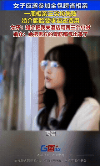太离谱了！福建一位女生刷短视频，看到贵阳一家婚介到处招人，承诺只要过来相亲，机票
