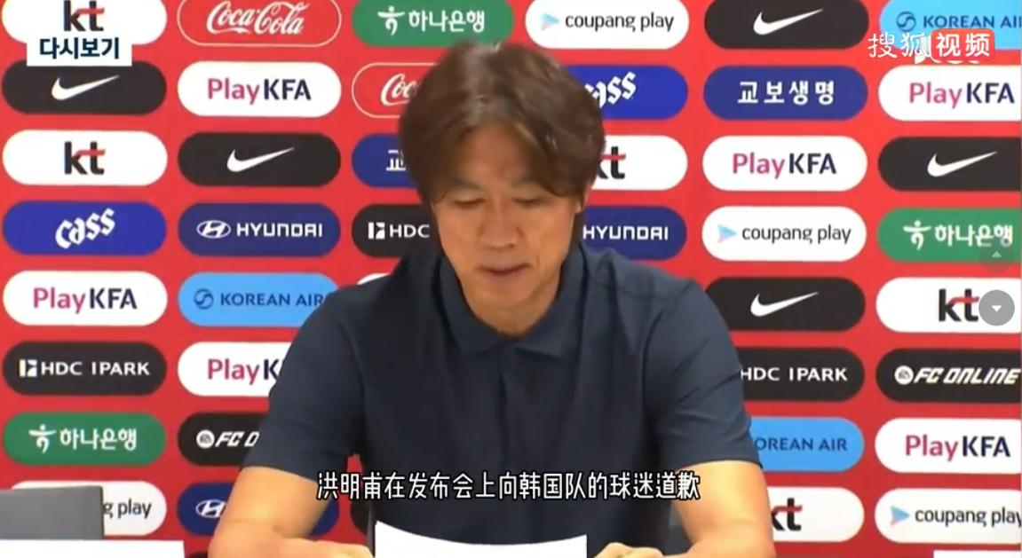 6月28日，洪明甫召开辞职发布会，深鞠一躬后照稿念完声明。然而让韩国媒体和球迷炸