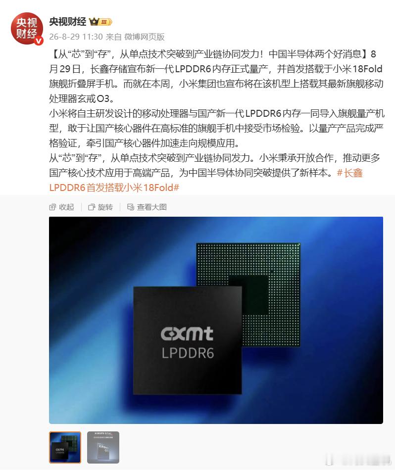 央视和新华社双双点赞小米，其实这已经不是小米第一次扶持国产供应链了，小米18F