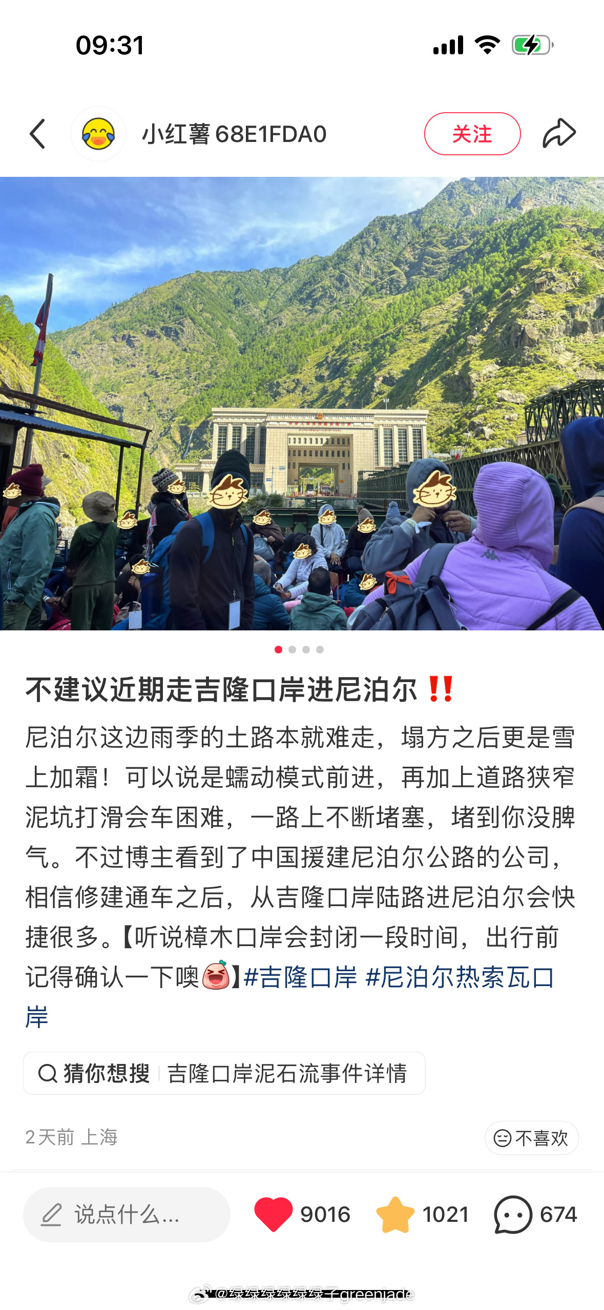 尼泊尔泥石流小红书上有人在尼泊尔泥石流前一天（两天前）发帖不建议近期走西藏吉隆口