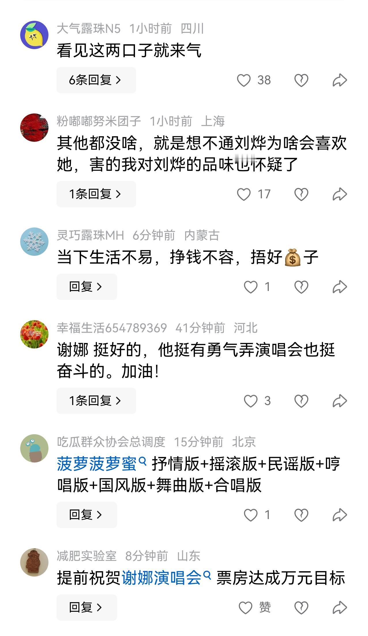 骂声一片！谢娜竟然要开个人演唱会！这是怎么了？没钱了？一个主持人也竟然要开演