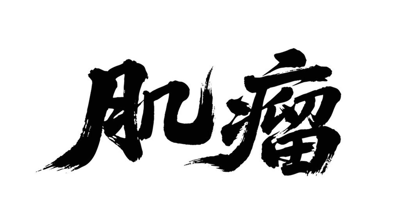 癌症疼痛只能忍着吗?癌症疼痛可千万别忍着！忍着疼痛不仅会影响饮食、出行和生活质