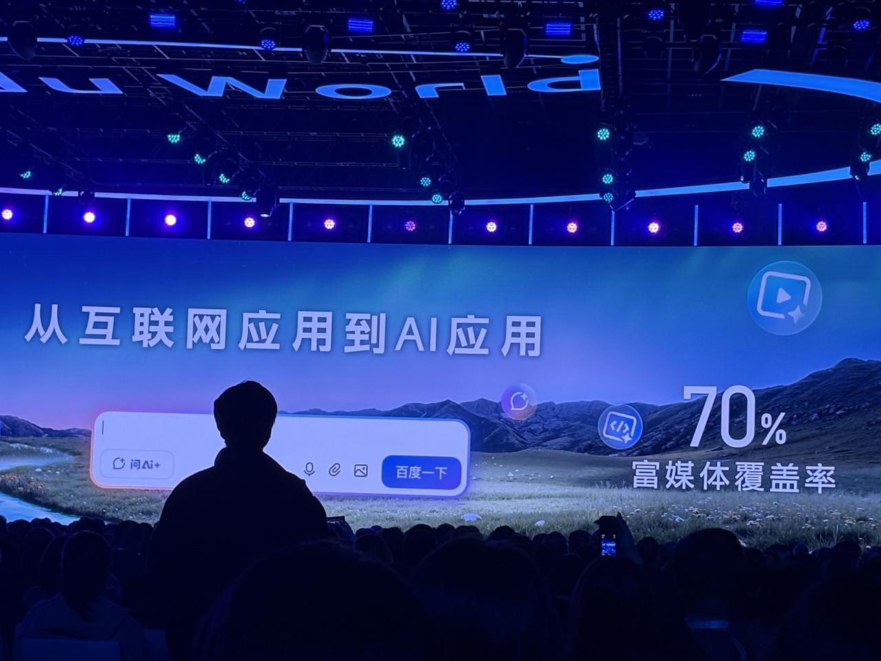 李彦宏说，AI会把所有产业重新做一遍。百度搜索，颠覆搜索，重构搜索。百度的解法