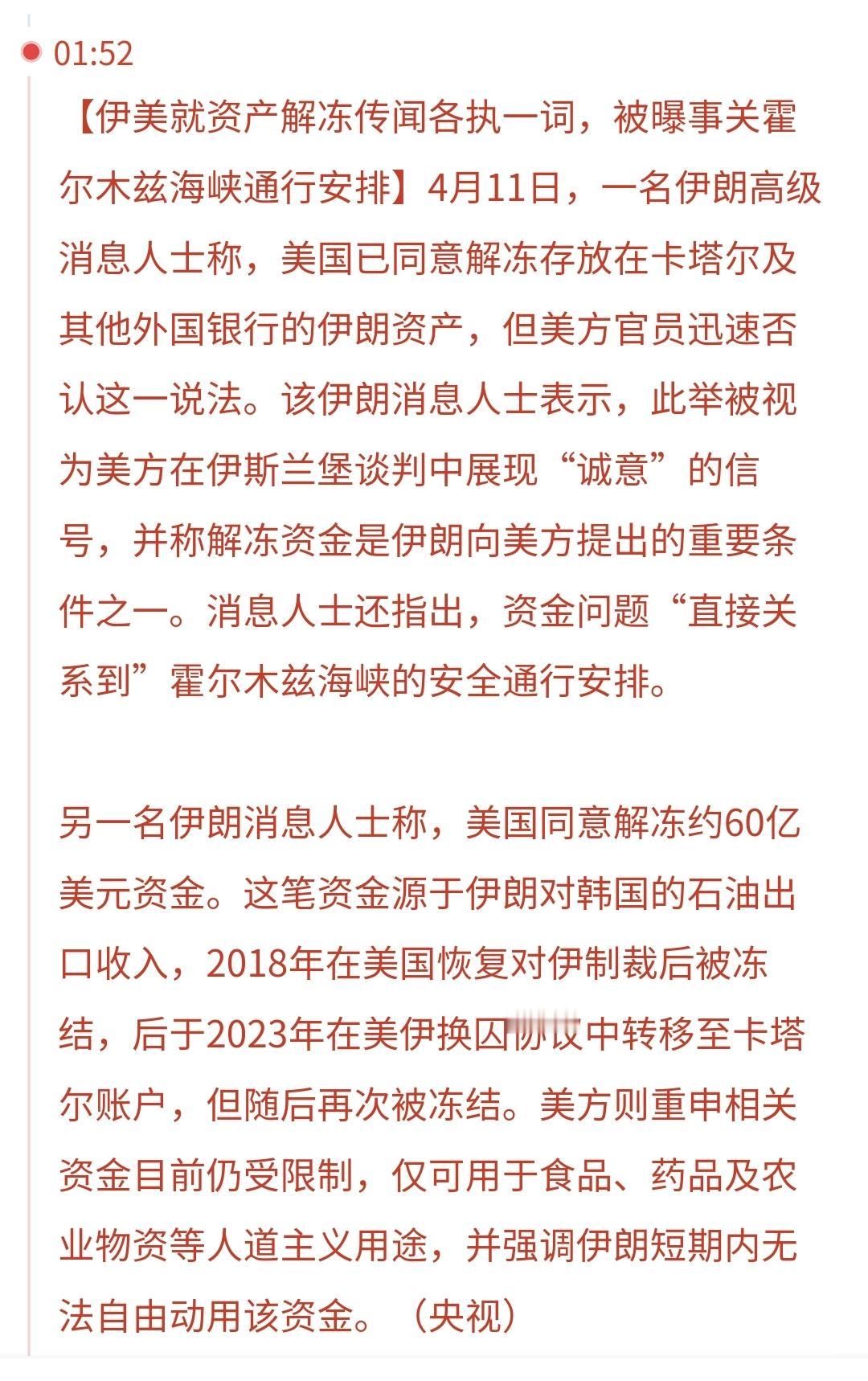 美伊谈判：双方存在着三大分歧，但也传来了一个好消息伊朗方面释放放出来的信息有：
