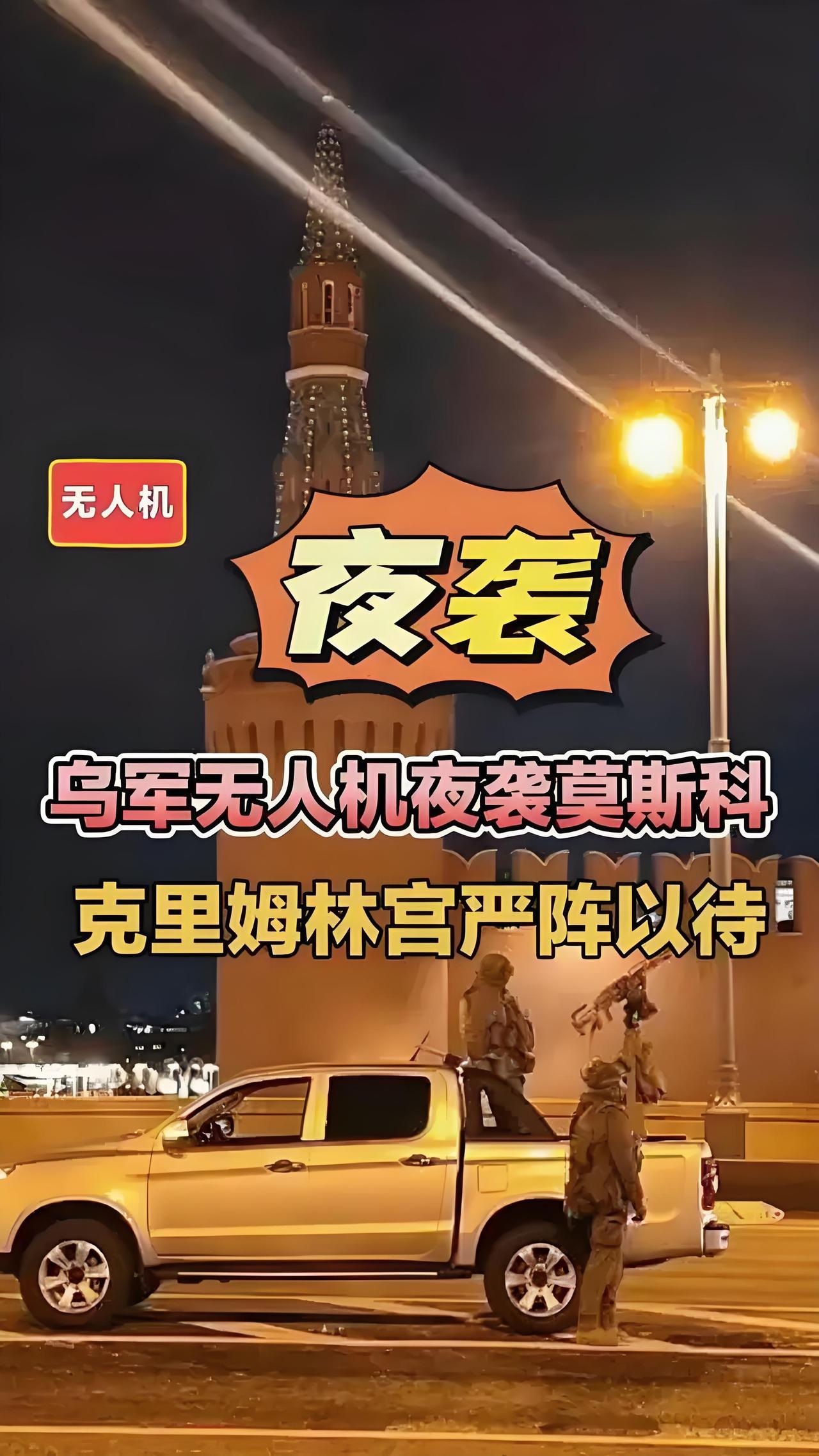 俄罗斯现在很头疼，因为乌克兰越来越难对付了。莫斯科已经连续三天遭到乌军无人机袭击
