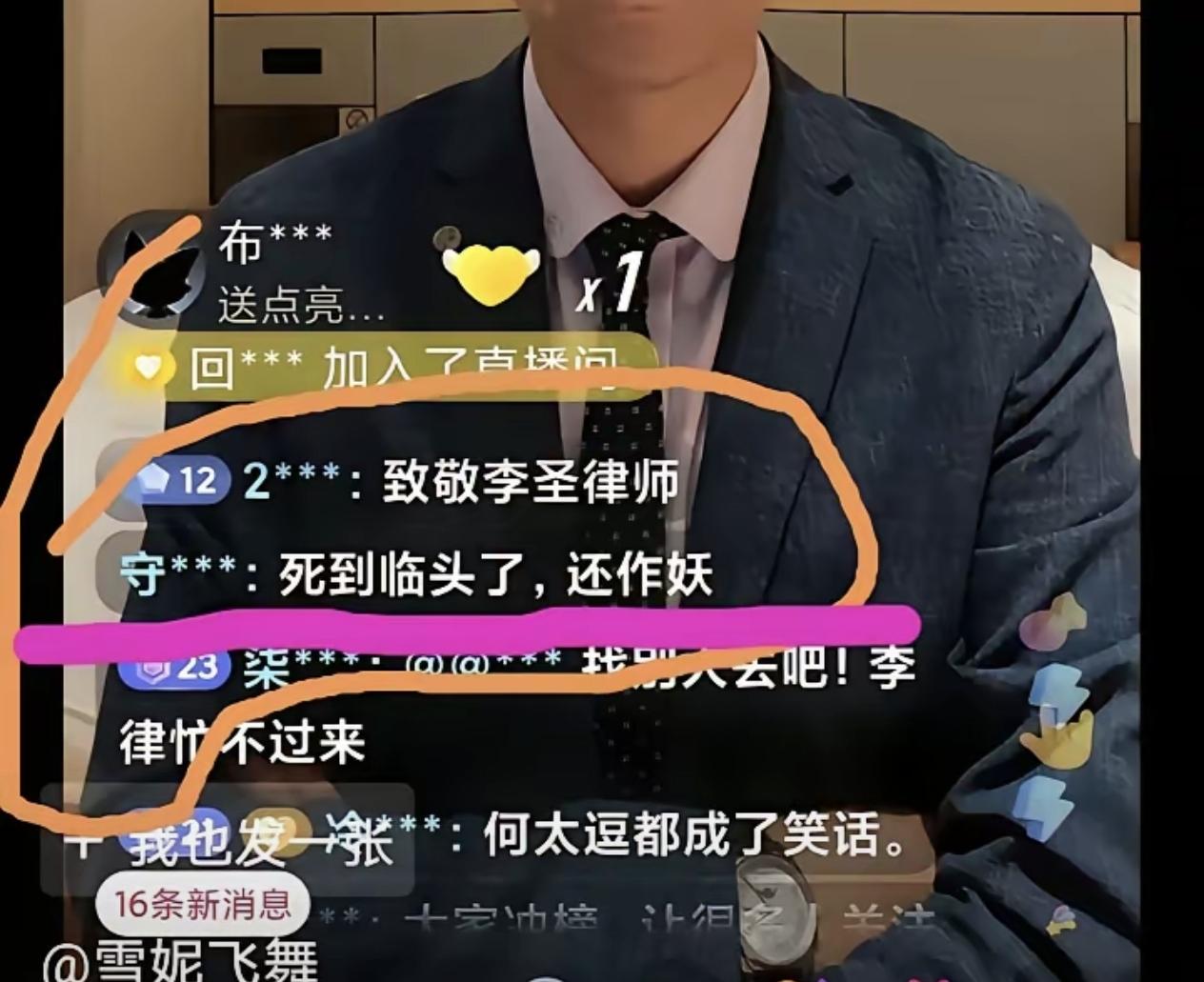 早晨好姐姐们家人们，刚刚看到一个文章，说是李圣律师直播之路可谓坎坷重重，不仅遭遇