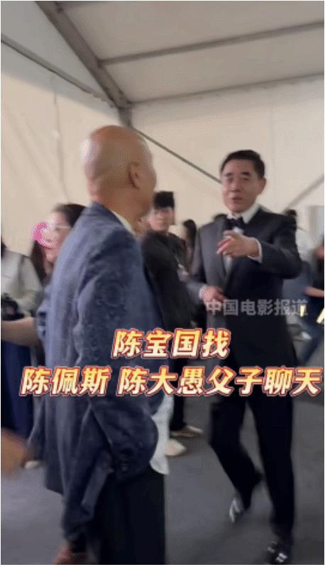 第二十届中国长春电影节闭幕式后台，陈宝国瞧见陈佩斯父子后，径直朝着陈大愚走去。走