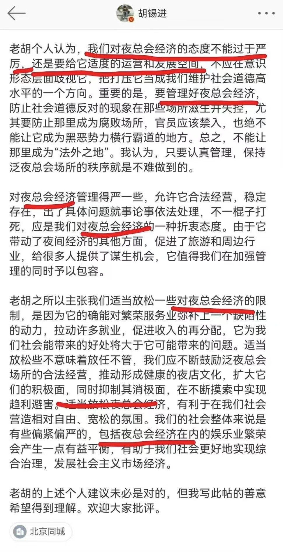 #打击商K连锁反应##胡锡进建议恢复夜总会经济#请前总编老师发表最高指示。​