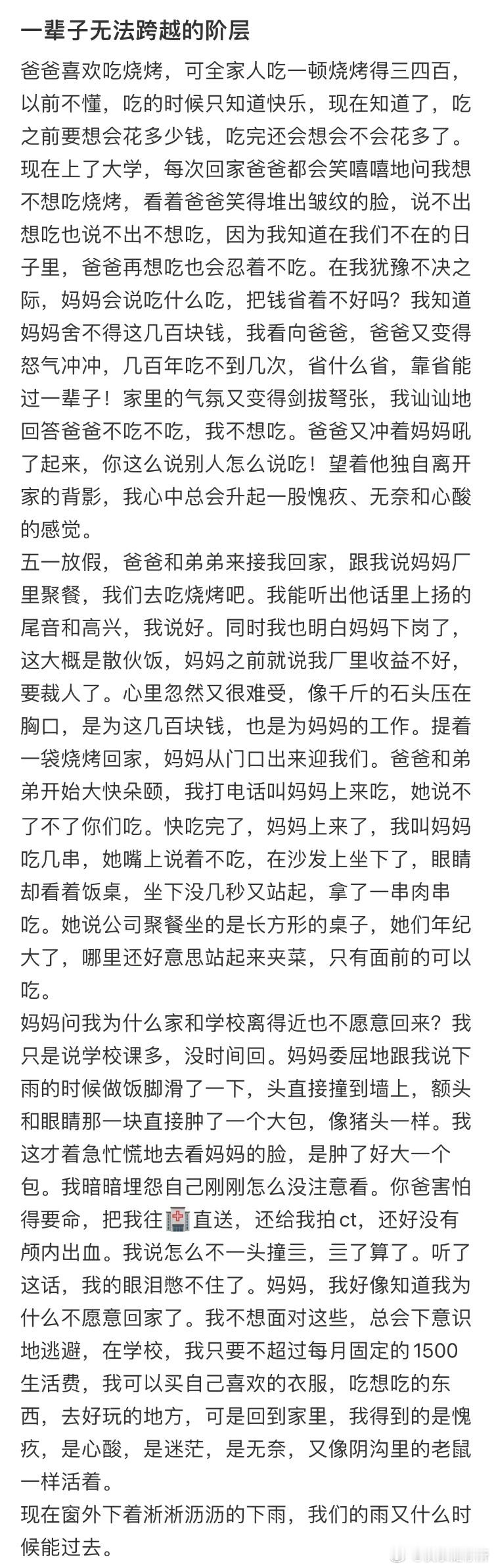 一辈子无法跨越的阶层​​​