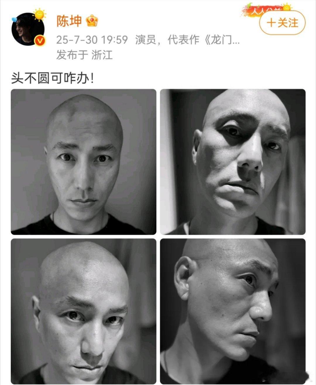 陈坤晒光头造型陈坤发文：头不圆可咋办！​陈坤​​​