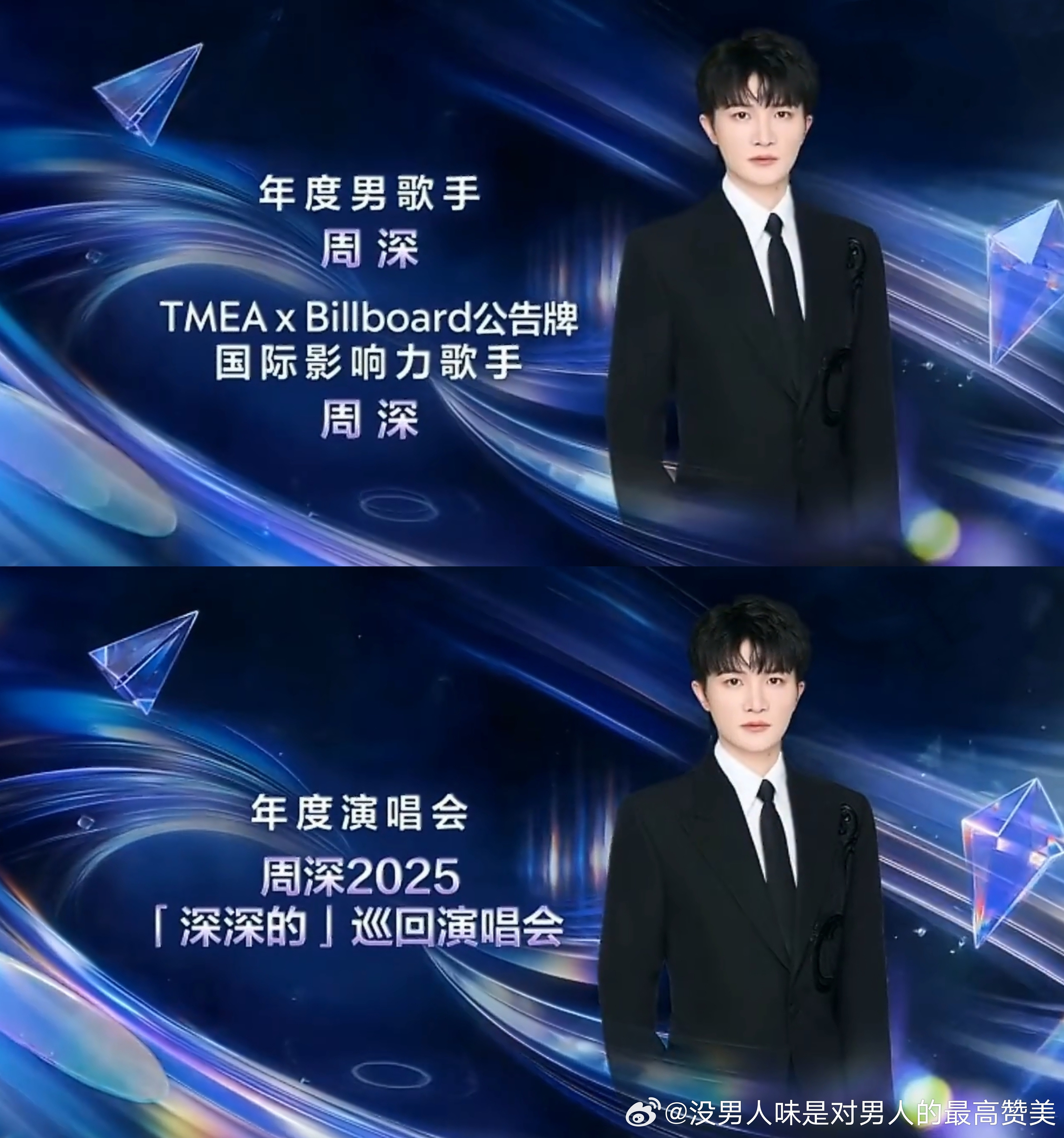 周深收获三项大奖一场拿三个奖年度男歌手年度演唱会国际影响力歌手都是不需要什么限