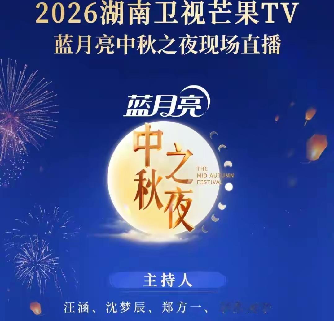湖南卫视中秋晚会与央视中秋晚会同晚播出，聊聊它们的不同点：央视是高大上，以唯