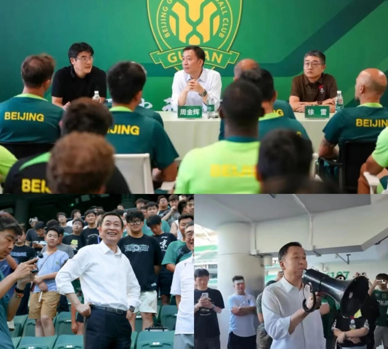 北京国安结束三天小假期，周金辉亲临聚加召开座谈会！北京国安俱乐部董事长周金辉、总