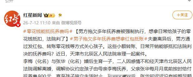 天津，一夫妻离婚后，孩子归母亲抚养，约定男方每月付800元抚养费，可男方却长期拖