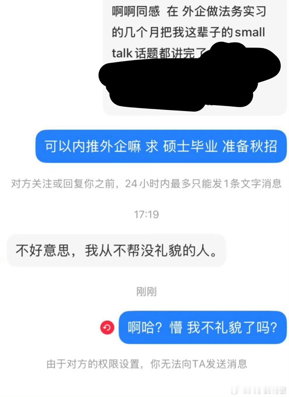 求问，我不礼貌了吗​​​​