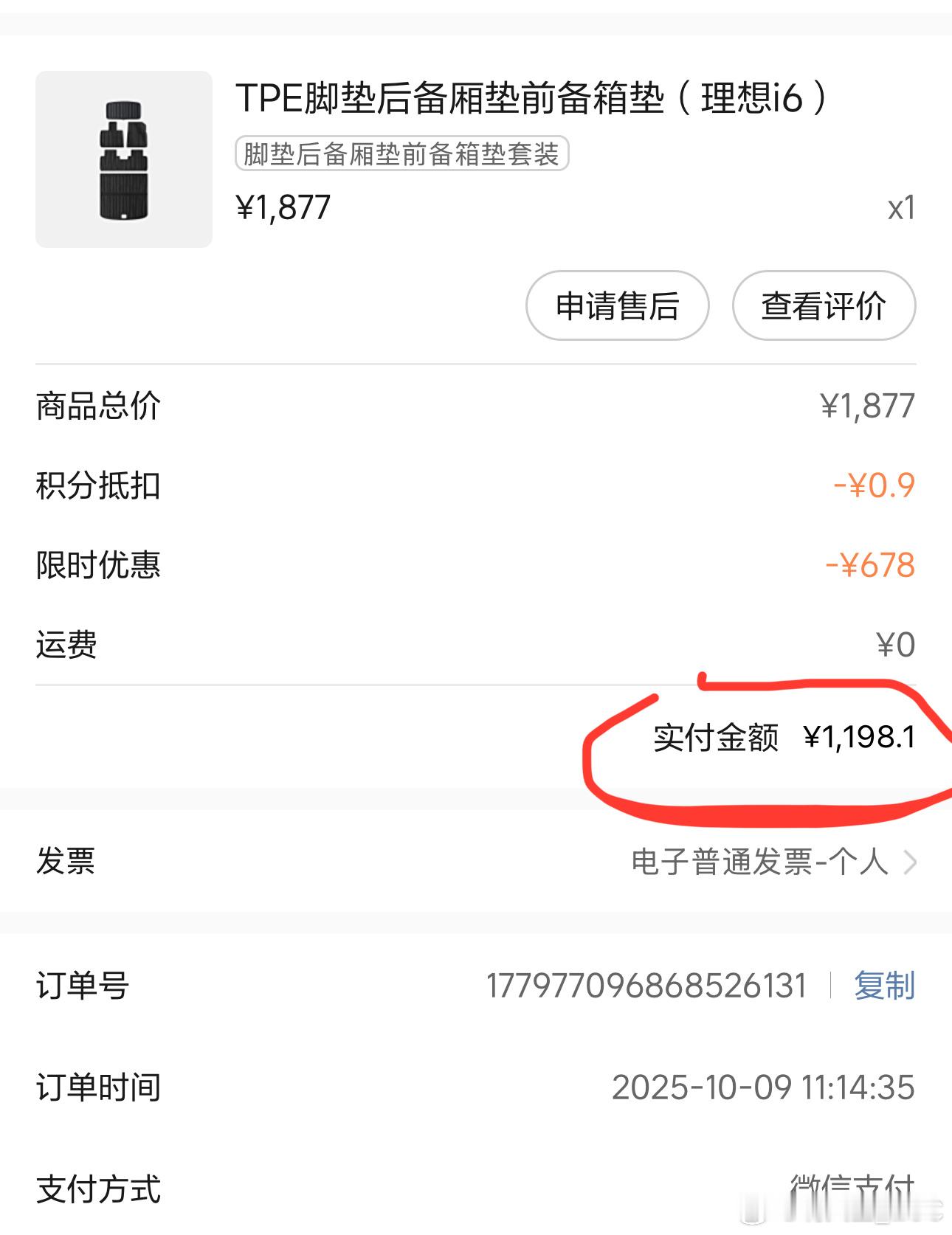 直接背刺啊，我要吐血了[笑着哭]刚提车就买了脚垫，现在直降500块钱！不是50，不