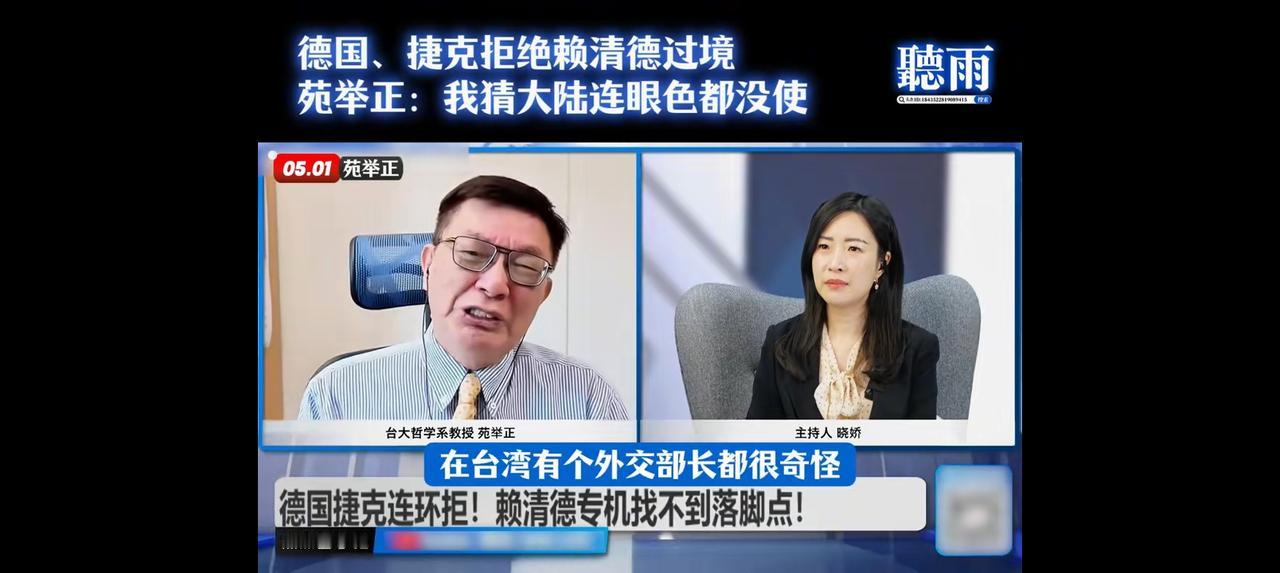 苑举正太敢说了——节目里，主持人问苑举正：“赖清德这次出访很狼狈，先是蹭别人的