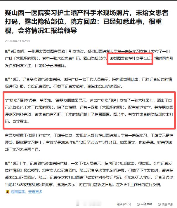 疑山西一医院实习护士晒患者隐私照“产科实习副本通关，请周知”，什么科？产科？无