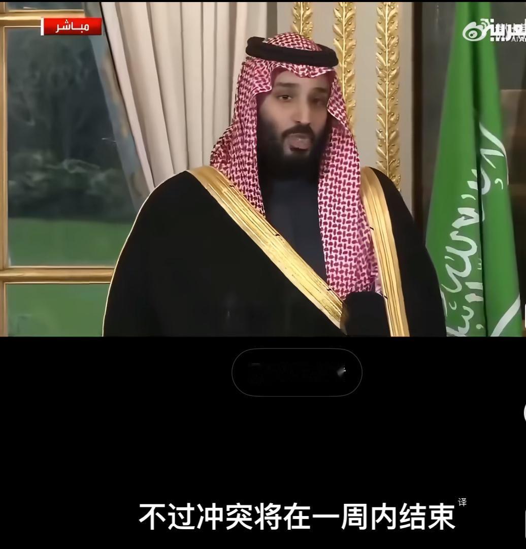 沙特王储穆罕默德·本·萨勒曼放出强硬表态！“若非顾虑也门境内的无辜平民，我们