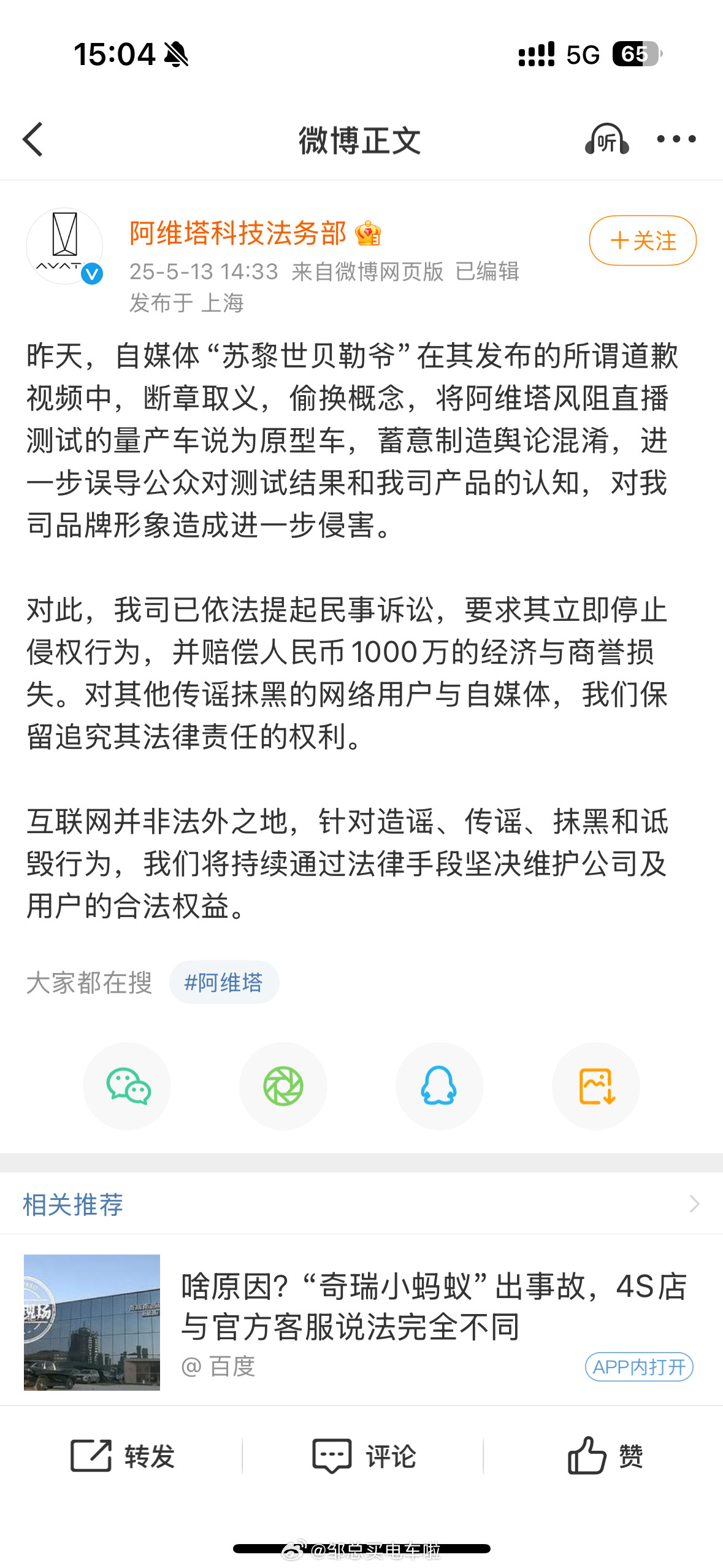 就在今天，车企起诉自媒体博主，索赔最高金额已经从500万元，翻倍成了1000万元