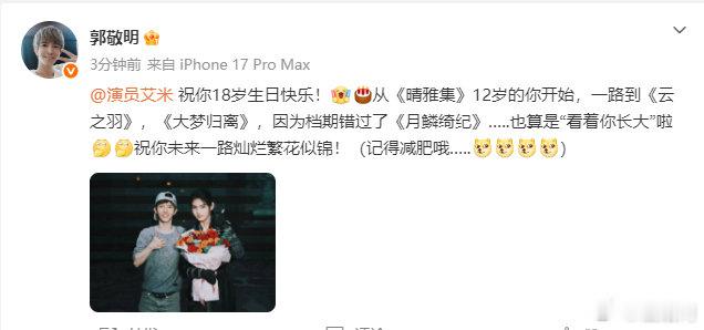 郭敬明记得减肥艾米郭敬明说艾米记得减肥郭敬明记得减肥艾米