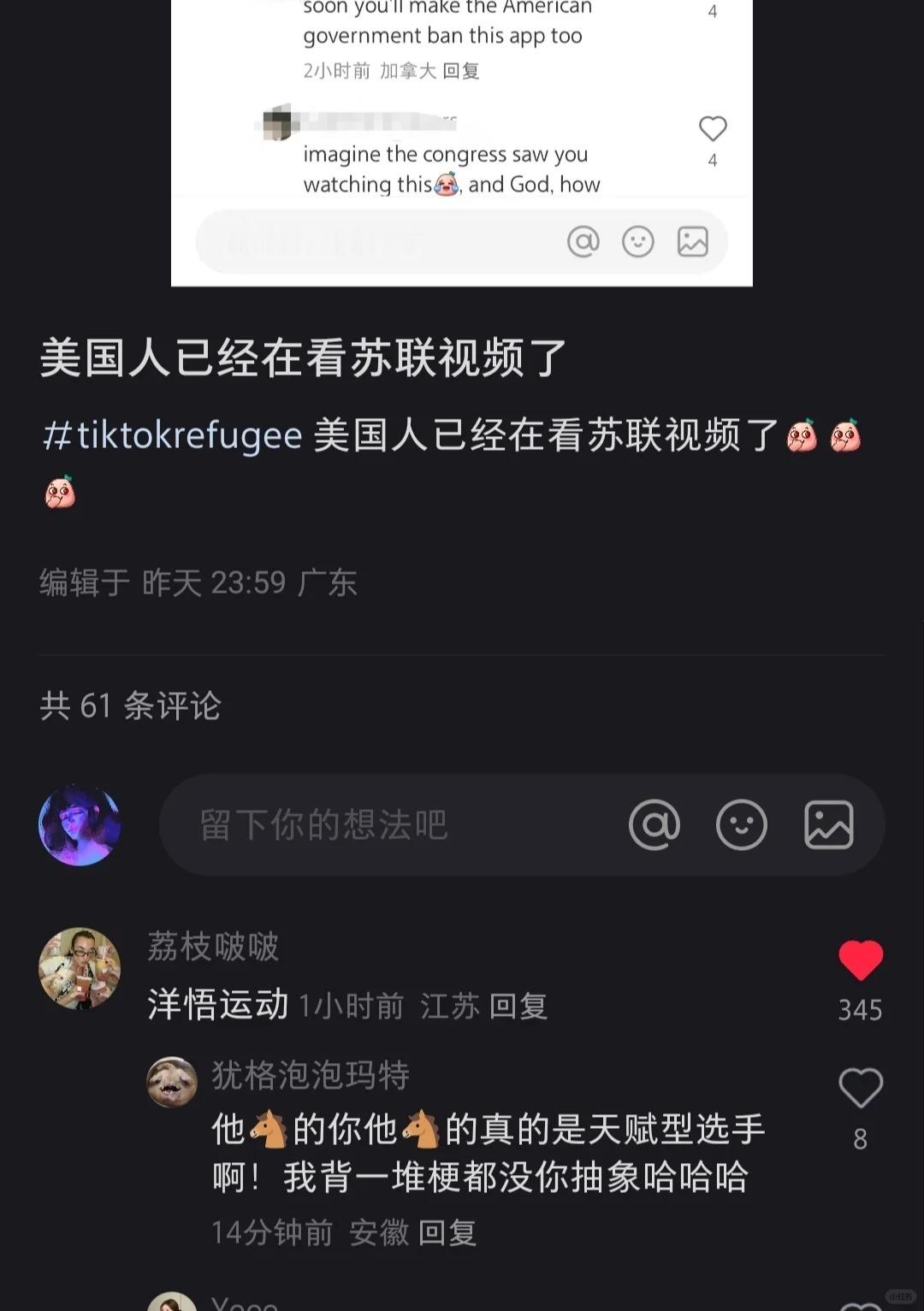 tiktok难民进来以后好多梗，refugee哈哈哈