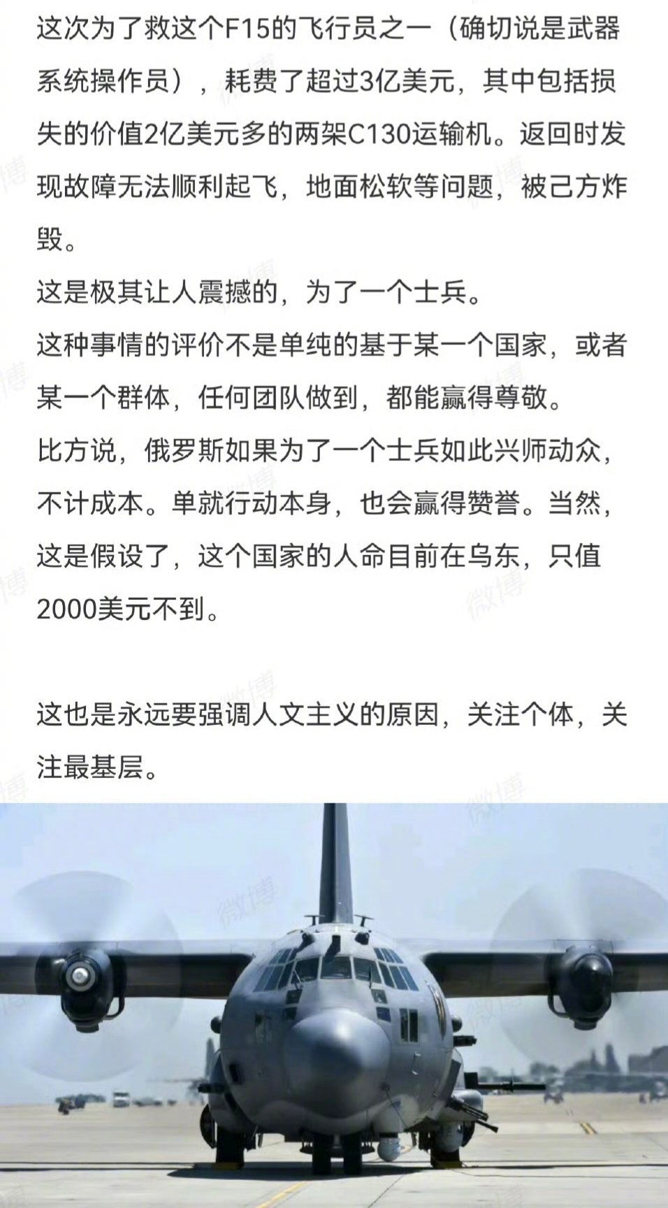 你要这么说的话，好奇问一下，就这个美军上校的命是命，其他美国人的命不是命吗？？？