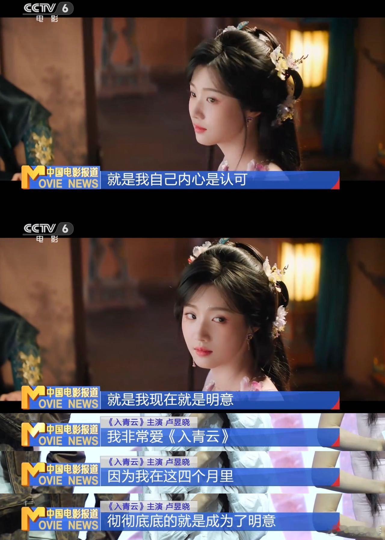 六公主镜头下的卢昱晓在六公主的镜头前，卢昱晓谈及明意时眼中闪着光。四个月全身心沉