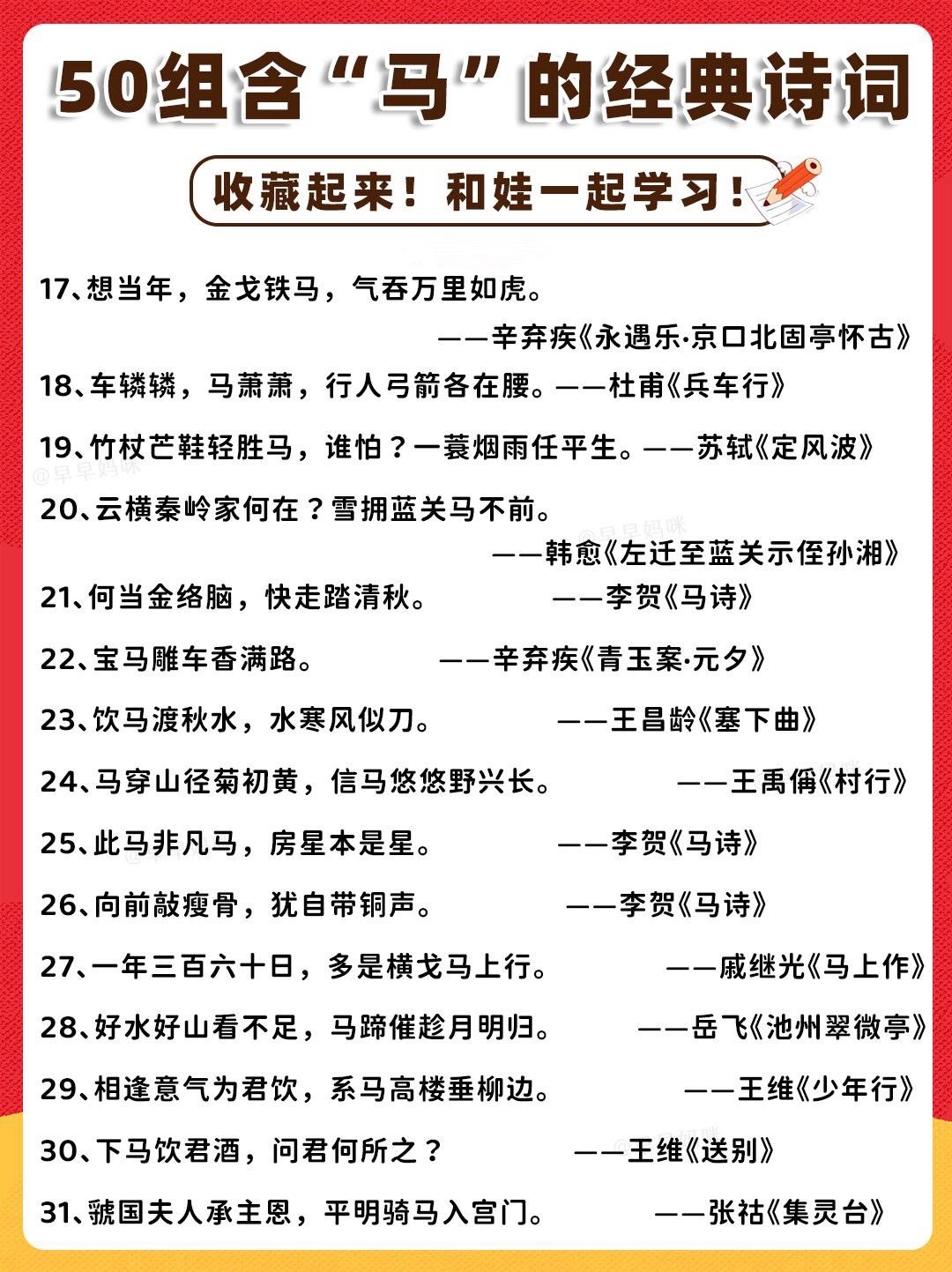 50组含“马”的经典诗词🔥
