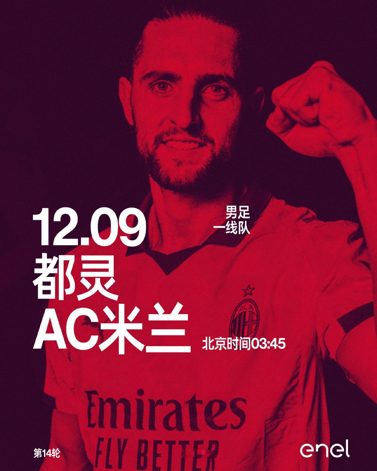 拉比奥吹响了反攻的序号！AC米兰3比2胜都灵，在0比2落后的情况下，拉比奥打进