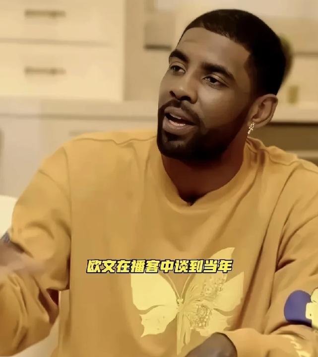欧文终于承认自己后悔了，近日，欧文在一档播客中说，如果当年自己有现在的心态跟认知
