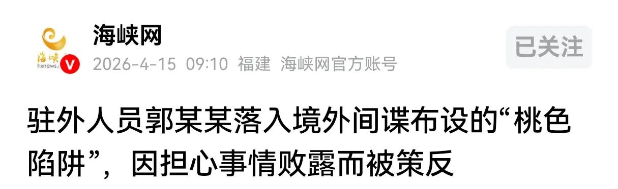 驻外官员嫖娼被拍，为保前途沦为间谍，结局让人唏嘘刚看完一个案子，心里堵得慌。
