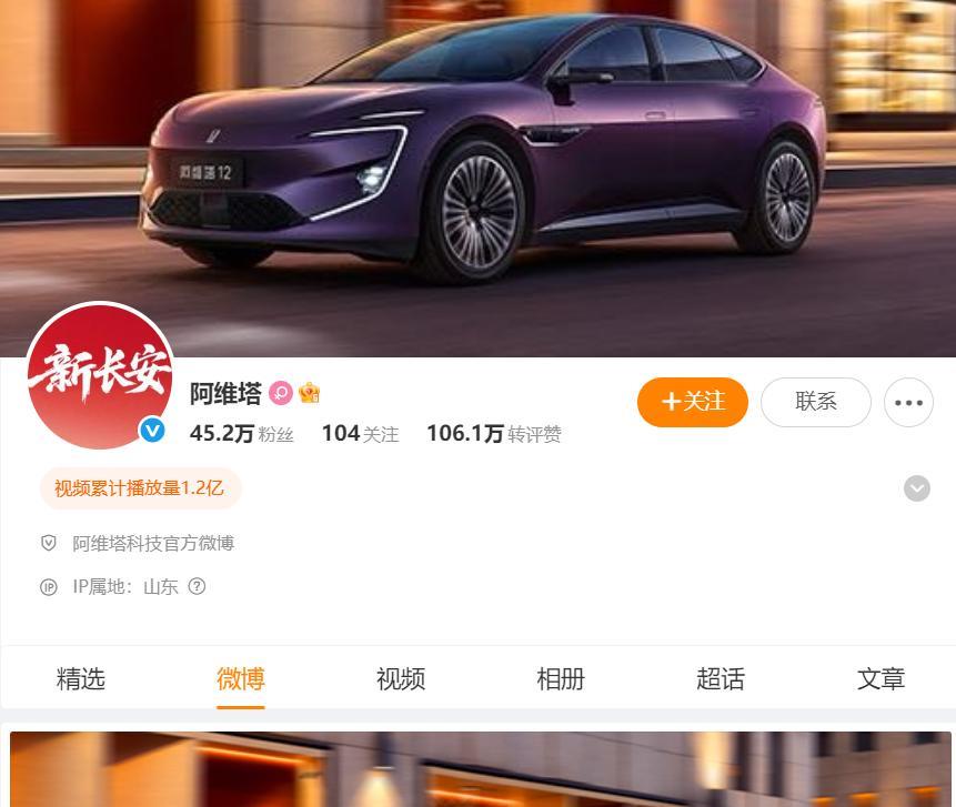 红红火火恍恍惚惚，小伙伴第一眼看出变化了吗，阿维塔微博换头像了，长安汽车、长安启