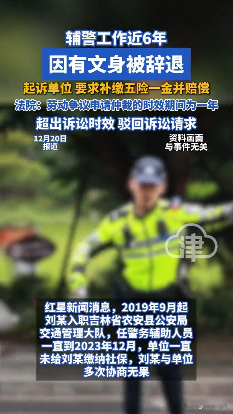 吉林农安，一男子干了近六年的辅警，怎么也没想到，胳膊上那处跟了他好些年的旧文身，