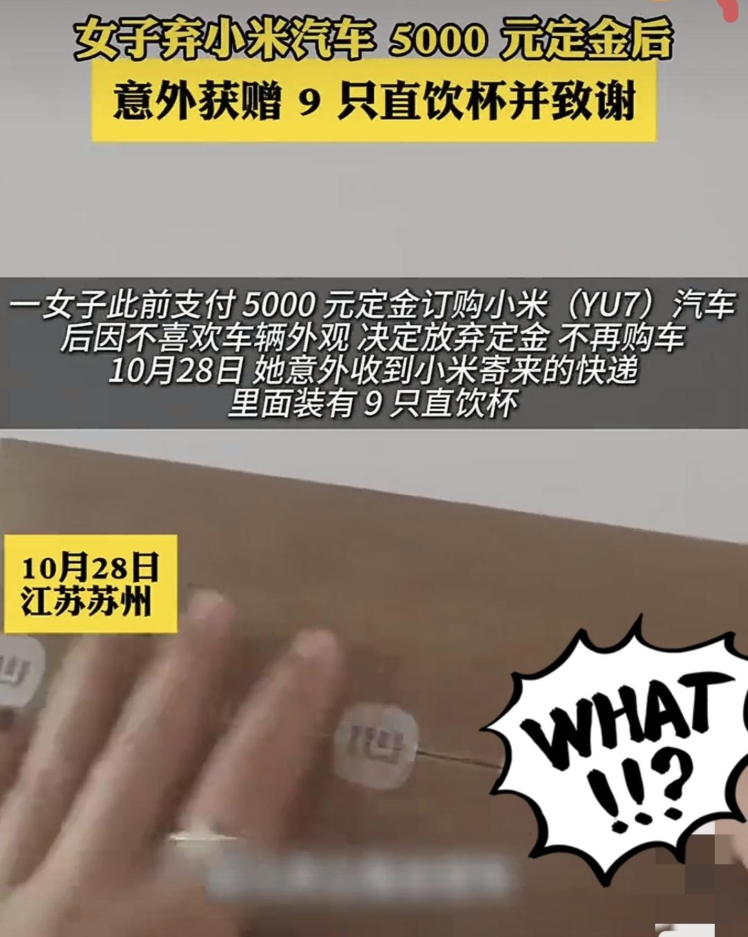 买卖不在仁义在[笑着哭]小米做到了！苏州一女生因为不喜欢小米车外观，放弃小米