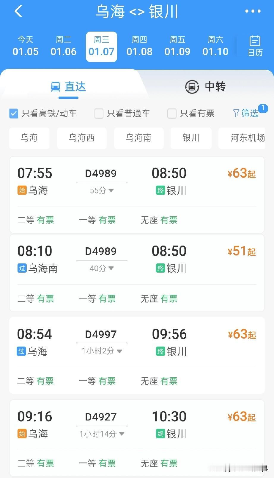 还没有调图，新线路的车次就开始变化了，有的增加，有的减少2025年12月底多