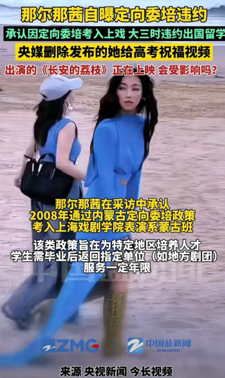 那尔那茜这事又曝新料了！网友扒出俩实锤：第一锤：她明明北京长大、北京读书，却钻