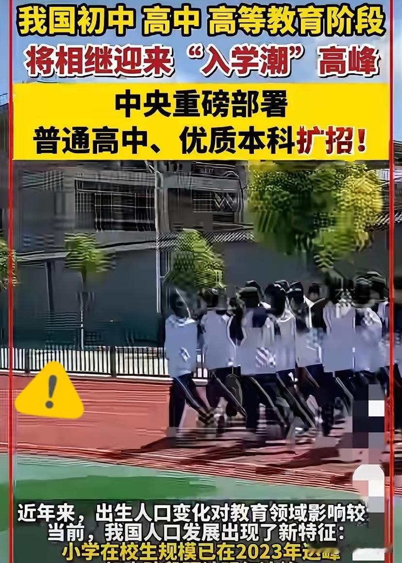 家人们，大事，这次中央经济工作会议，提到了增加高中学位，这意味着什么你们知道吗？