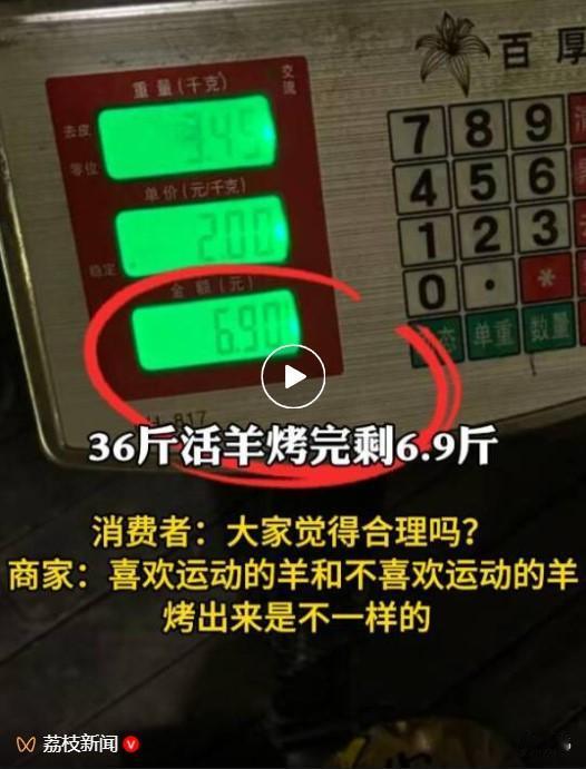 36斤活羊烤完只剩6.9斤！重庆女子质疑缺斤短两，商家回应引热议事发地点为重