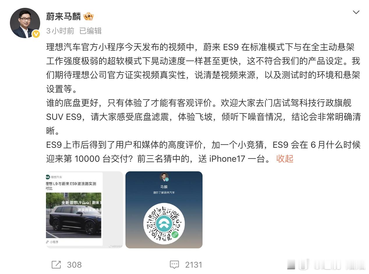 蔚来高管回应理想发对比视频理想发L9与蔚来对比视频后秒删理想和蔚来之间的矛盾