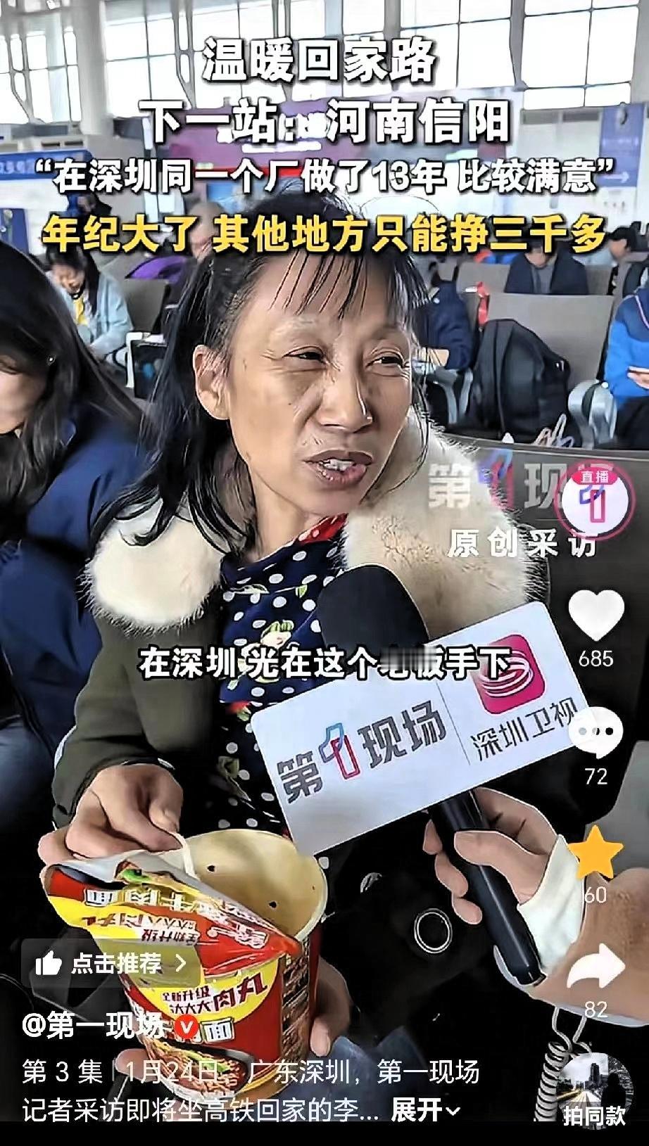 1月24号，在广东深圳的火车站，一位年龄50多岁的大姨，已经提前回河南老家过年了