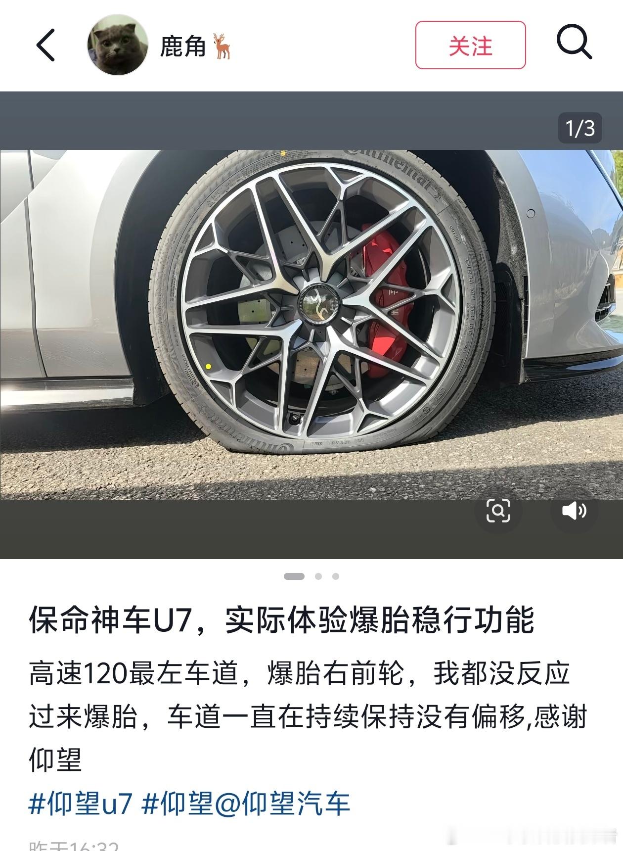 安全是最大的豪华！仰望U7车主遇到高速爆胎，车辆一直稳定前行没有发生偏移，甚至没