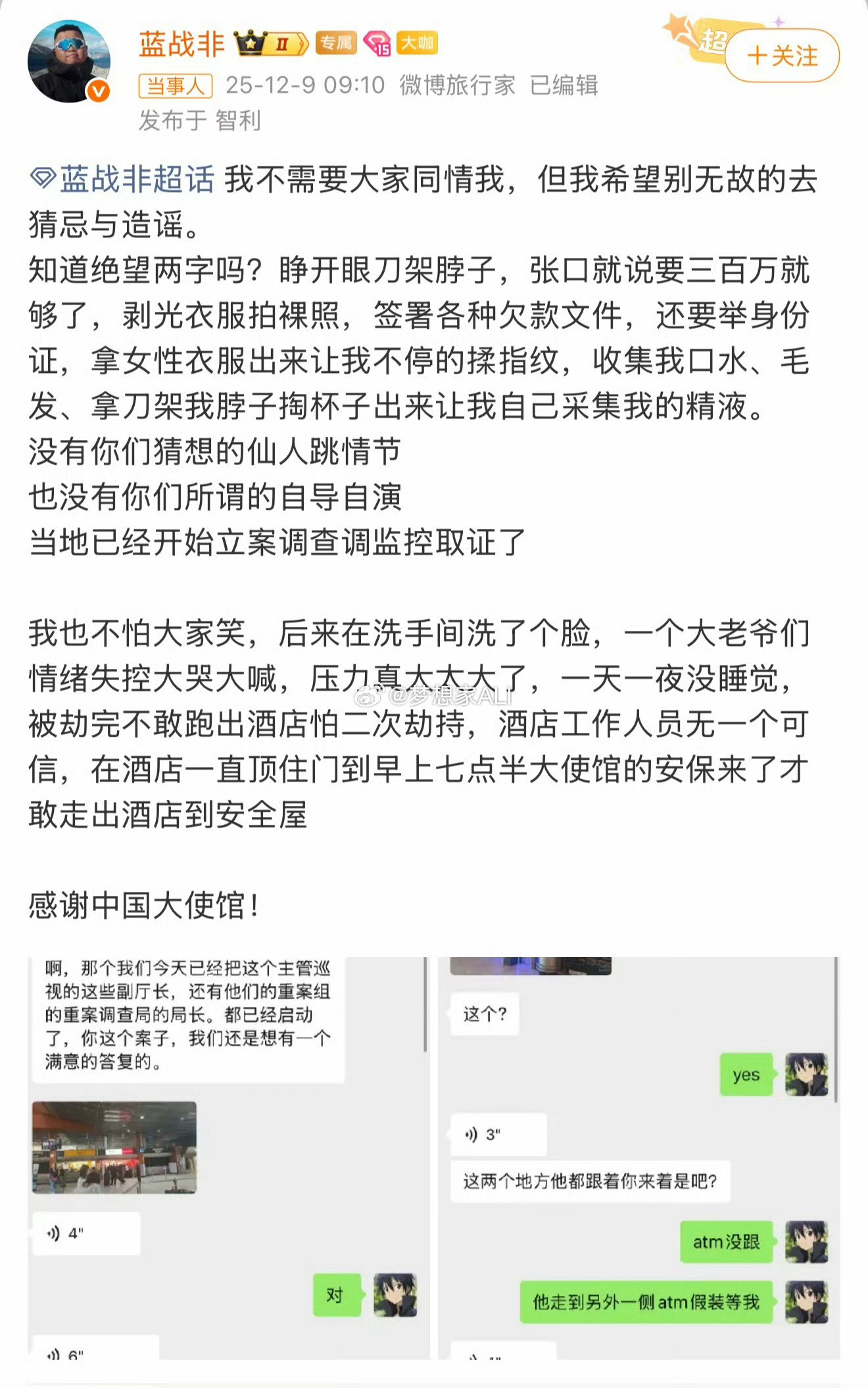 卧槽❗️不是吧😱蓝战非称被绑架蓝战非