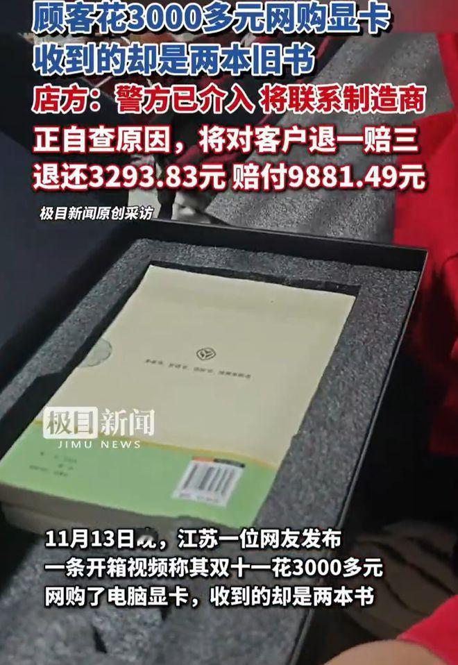 11月13日晚间，一则令人瞠目结舌的开箱视频在社交平台引发热议。江苏消费者李先生