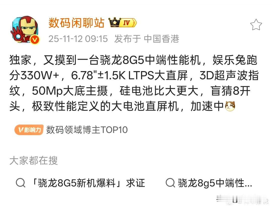 真我Neo8同样搭载骁龙8G5处理器，8开头大电池，6.78英寸机身，可以理解为