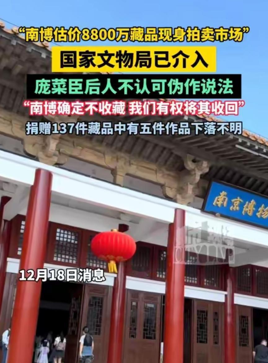 南京博物院再次回应，比之前更让人寒心！面对庞叔令制止拍卖这事，南博表示，该