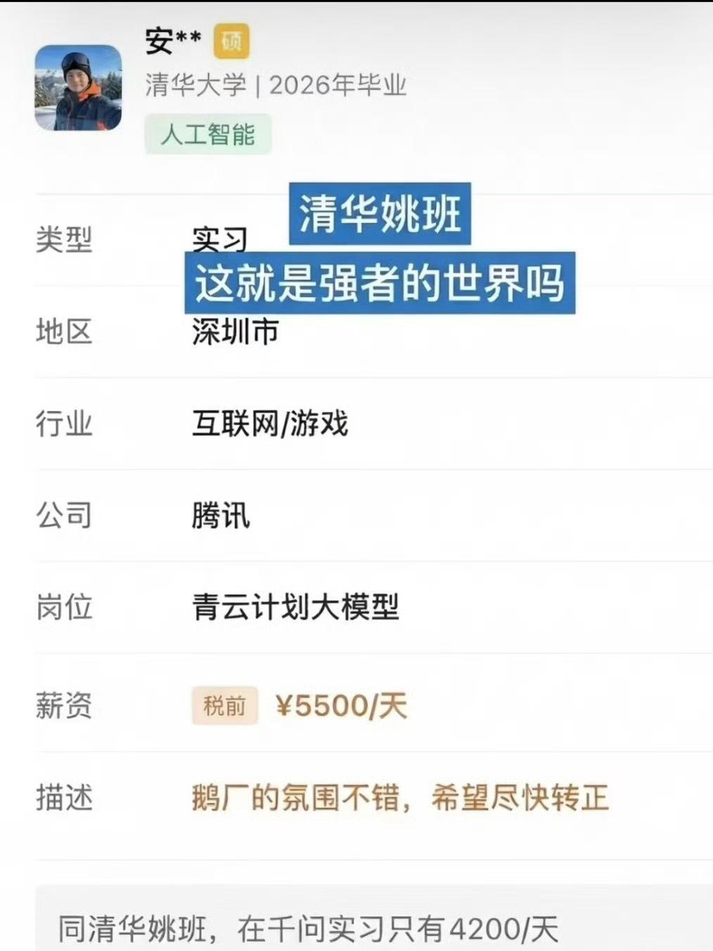 2026年6月底，DeepSeek通过官方公众号发布了一条招聘信息。全网炸了